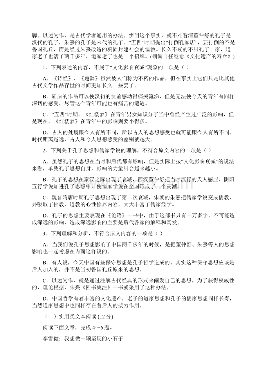 山西省山西大学附属中学学年高三上学期期中考试语文试题有答案精校.docx_第2页