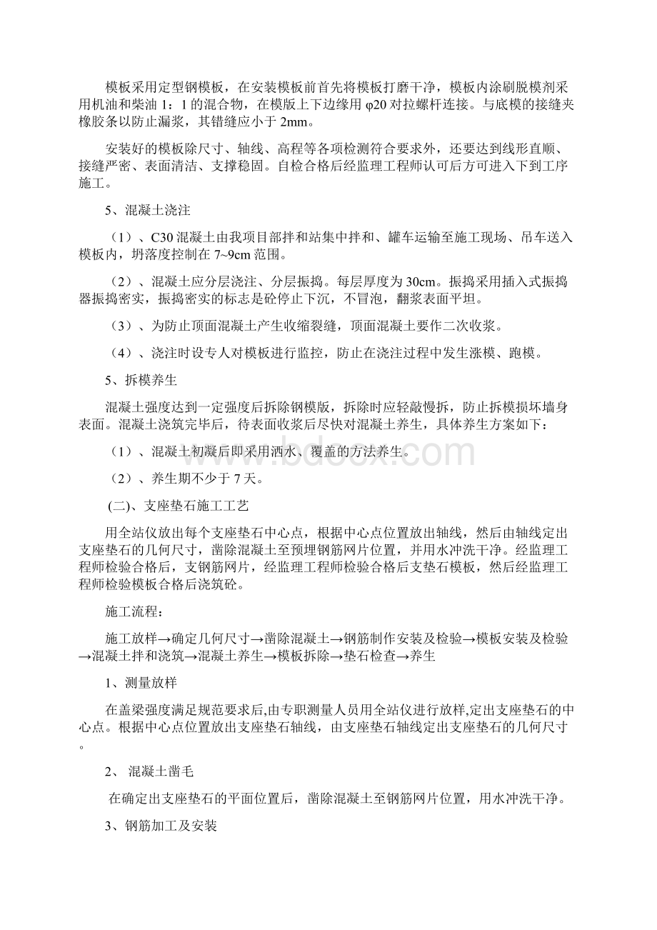 盖梁支座垫石挡块施工方案桥墩演示教学.docx_第2页