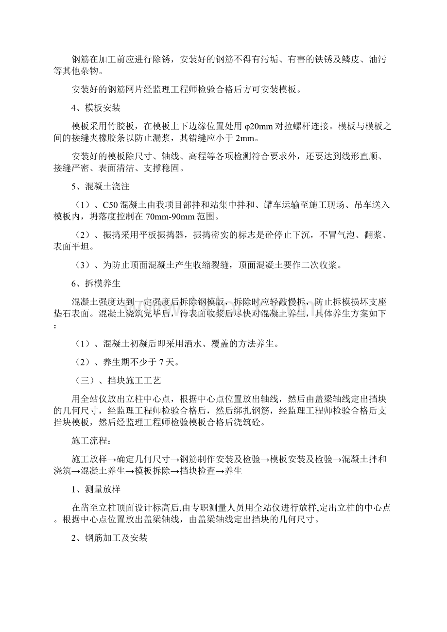 盖梁支座垫石挡块施工方案桥墩演示教学.docx_第3页