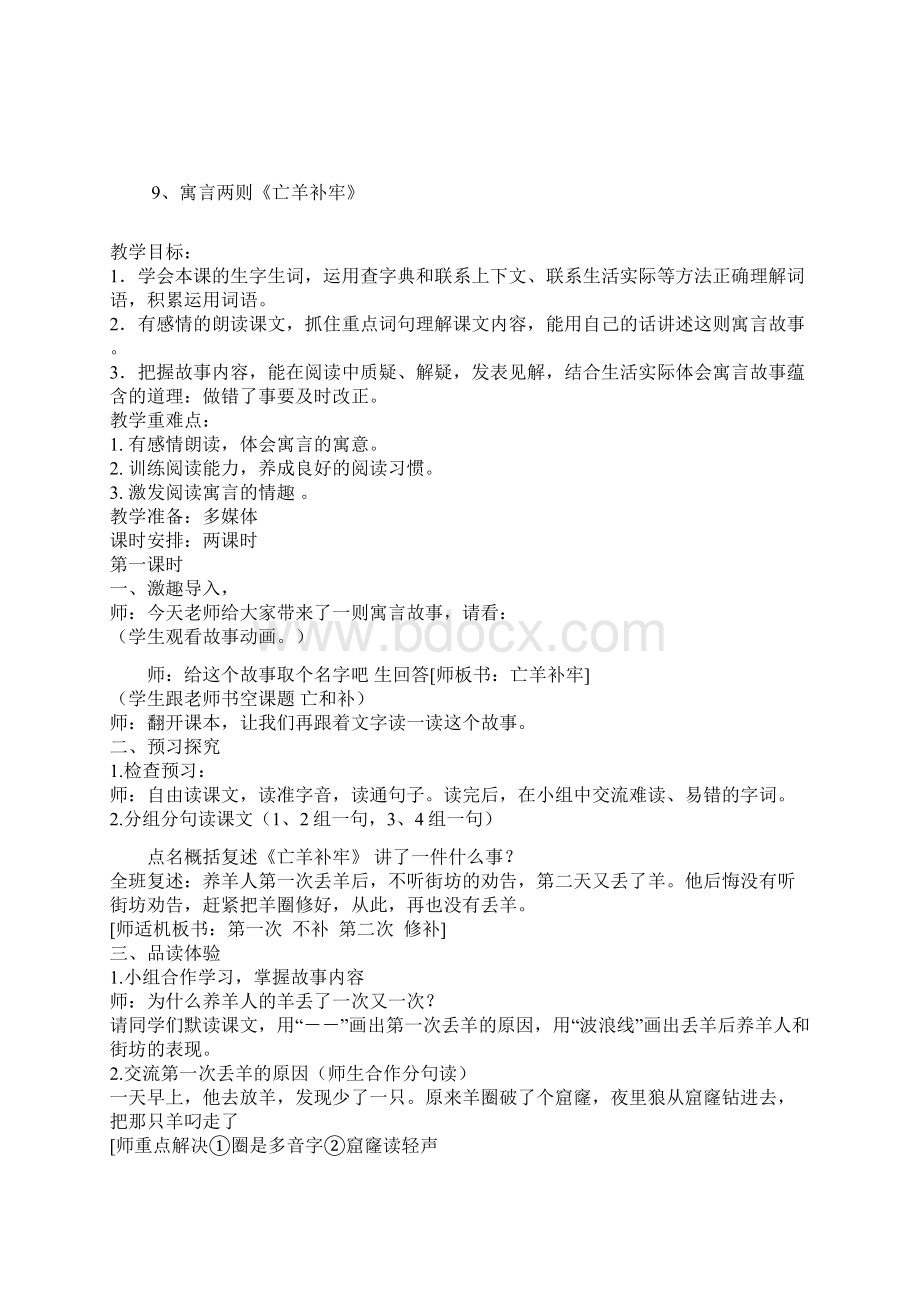 人教版三年级语文下册电子备课第三单元教案Word格式.docx_第2页