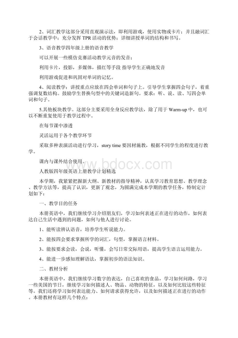 人教版四年级英语上册教学计划精选.docx_第2页