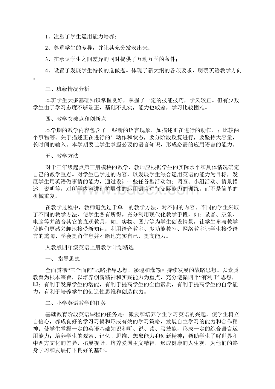 人教版四年级英语上册教学计划精选.docx_第3页