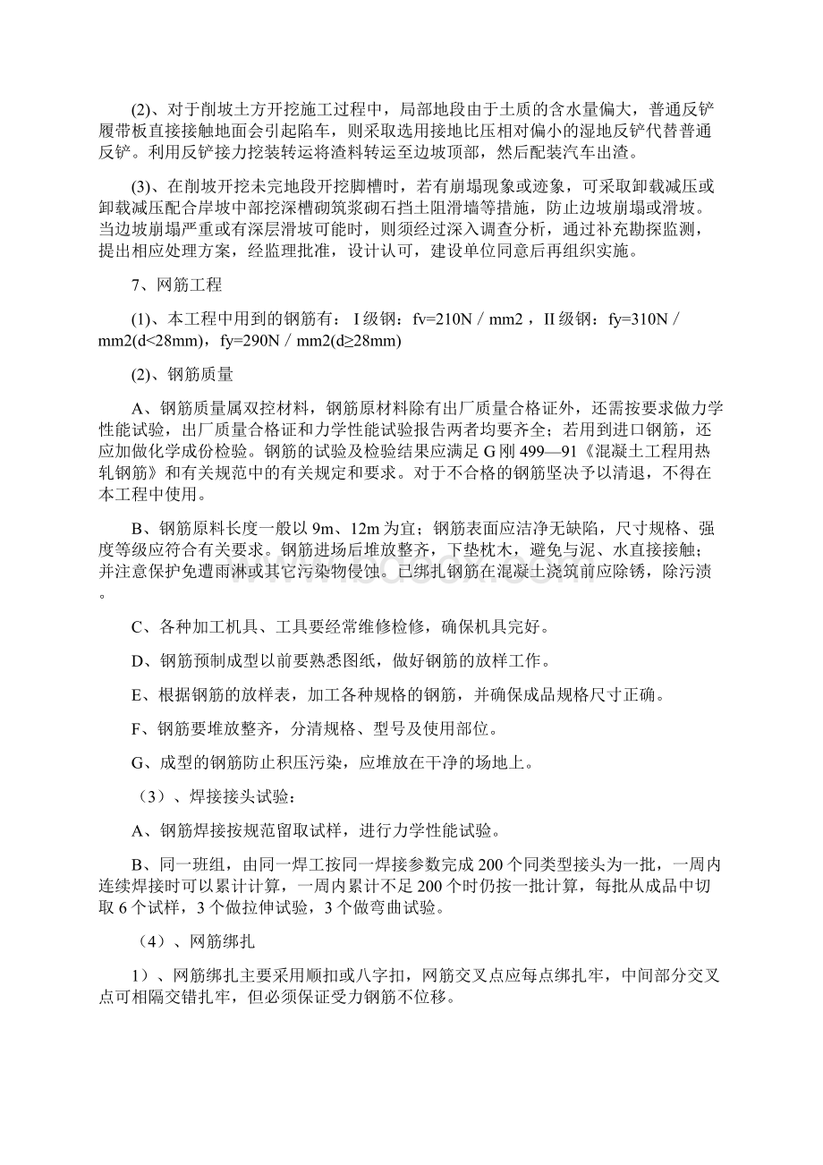 边坡防护工程施工方案Word文档下载推荐.docx_第3页