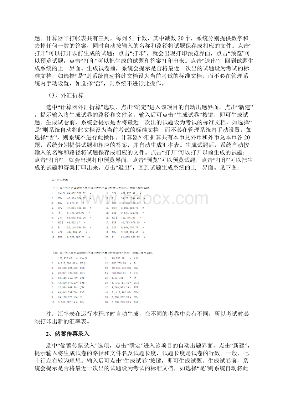 银行业务技能测评系统IT蓝图说明书精品文档30页Word格式.docx_第3页