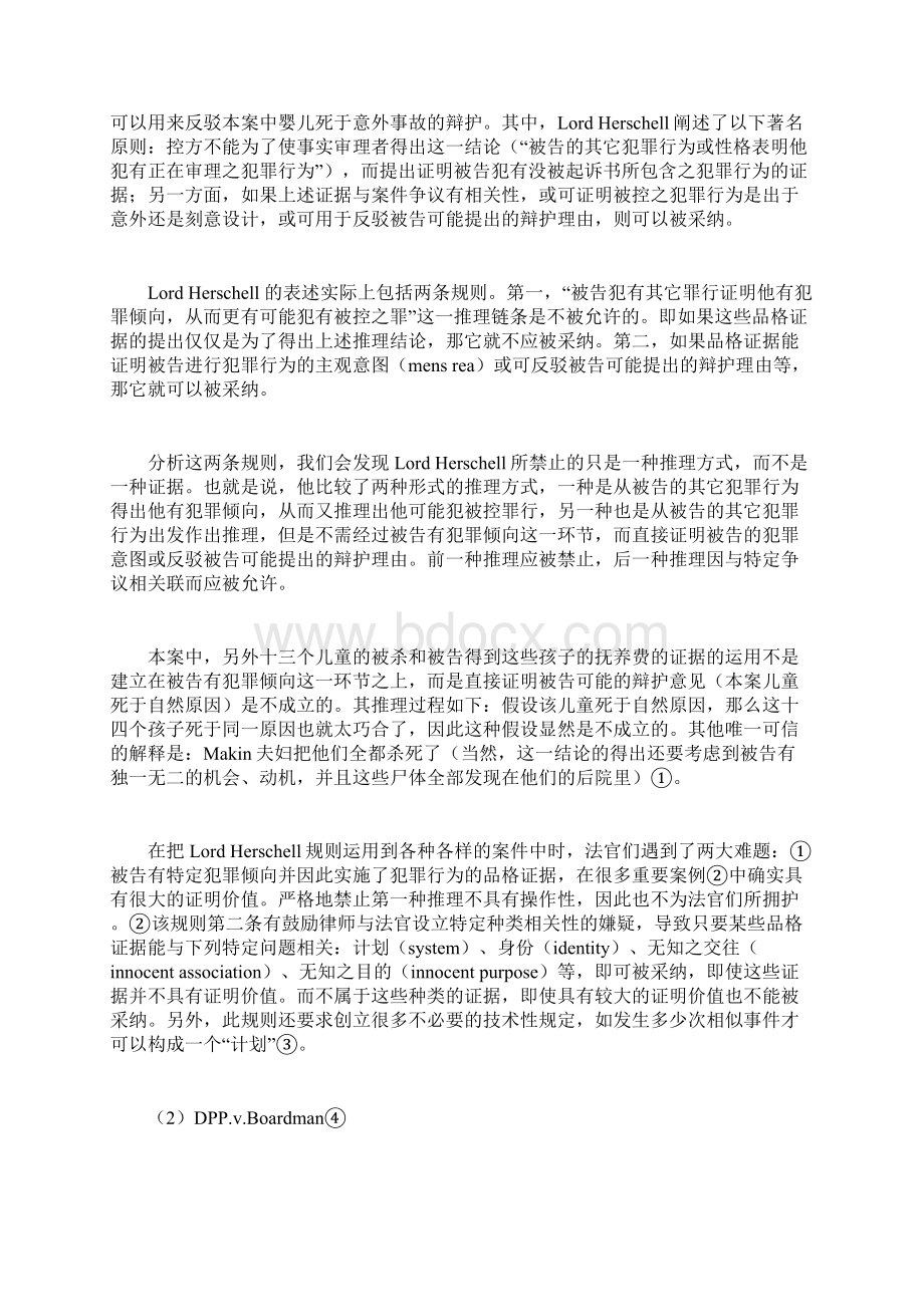 品格证据规则研究黄士元docWord文件下载.docx_第3页