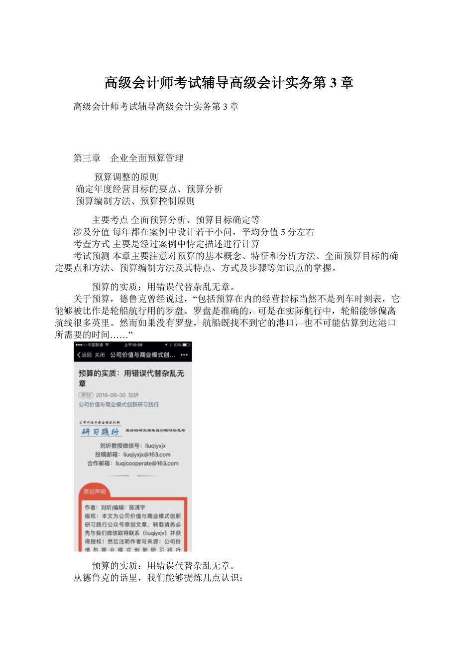 高级会计师考试辅导高级会计实务第3章.docx