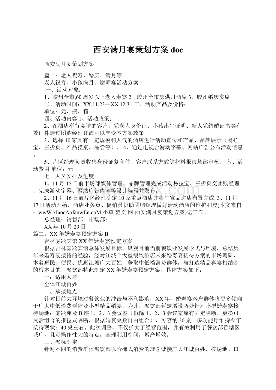 西安满月宴策划方案doc.docx_第1页