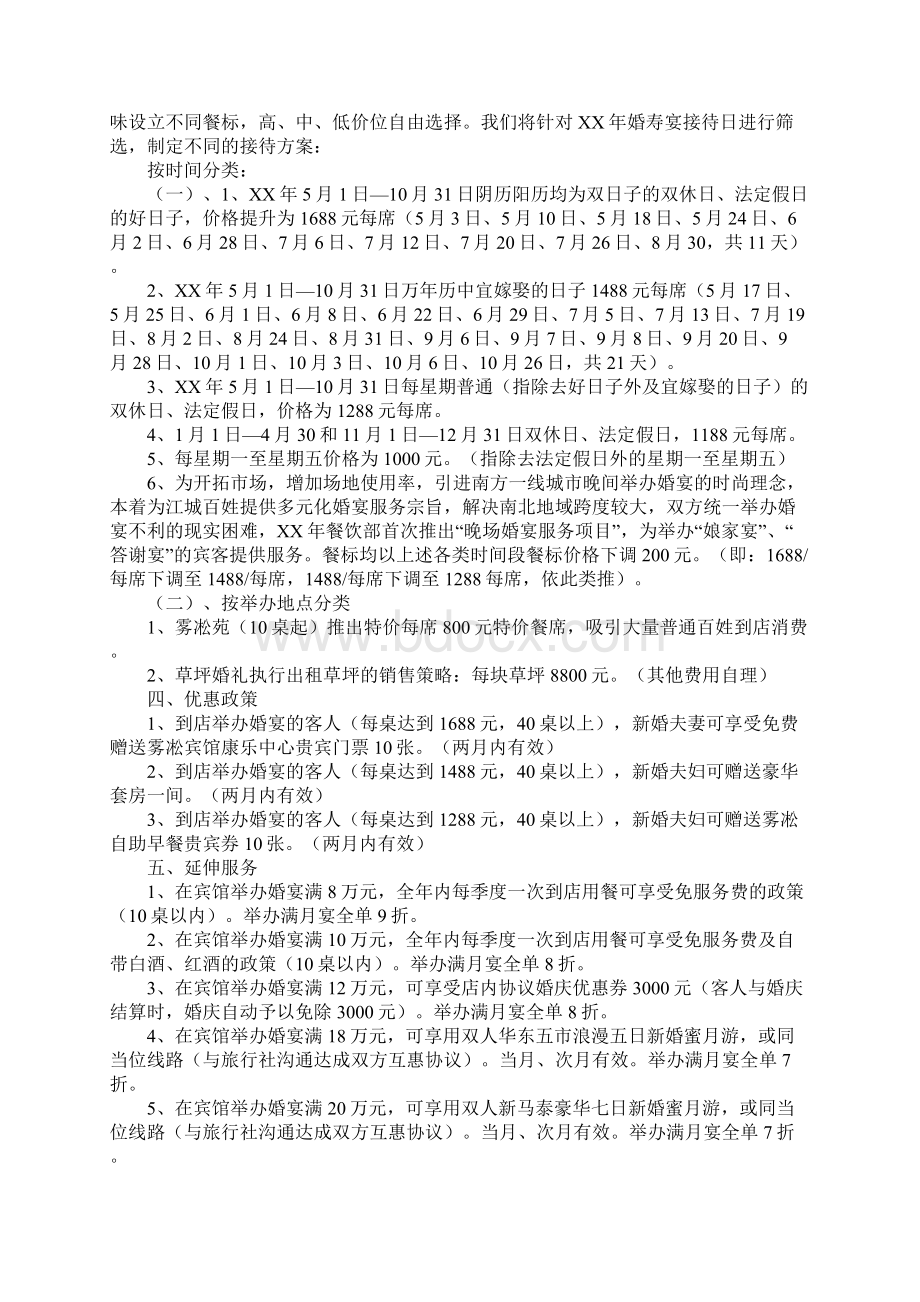 西安满月宴策划方案doc.docx_第2页