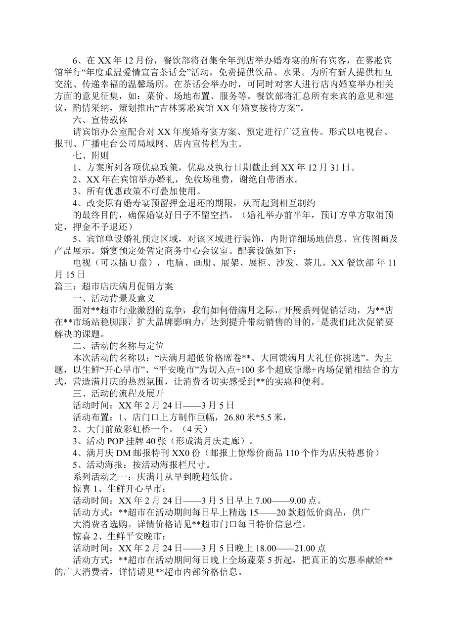 西安满月宴策划方案doc.docx_第3页