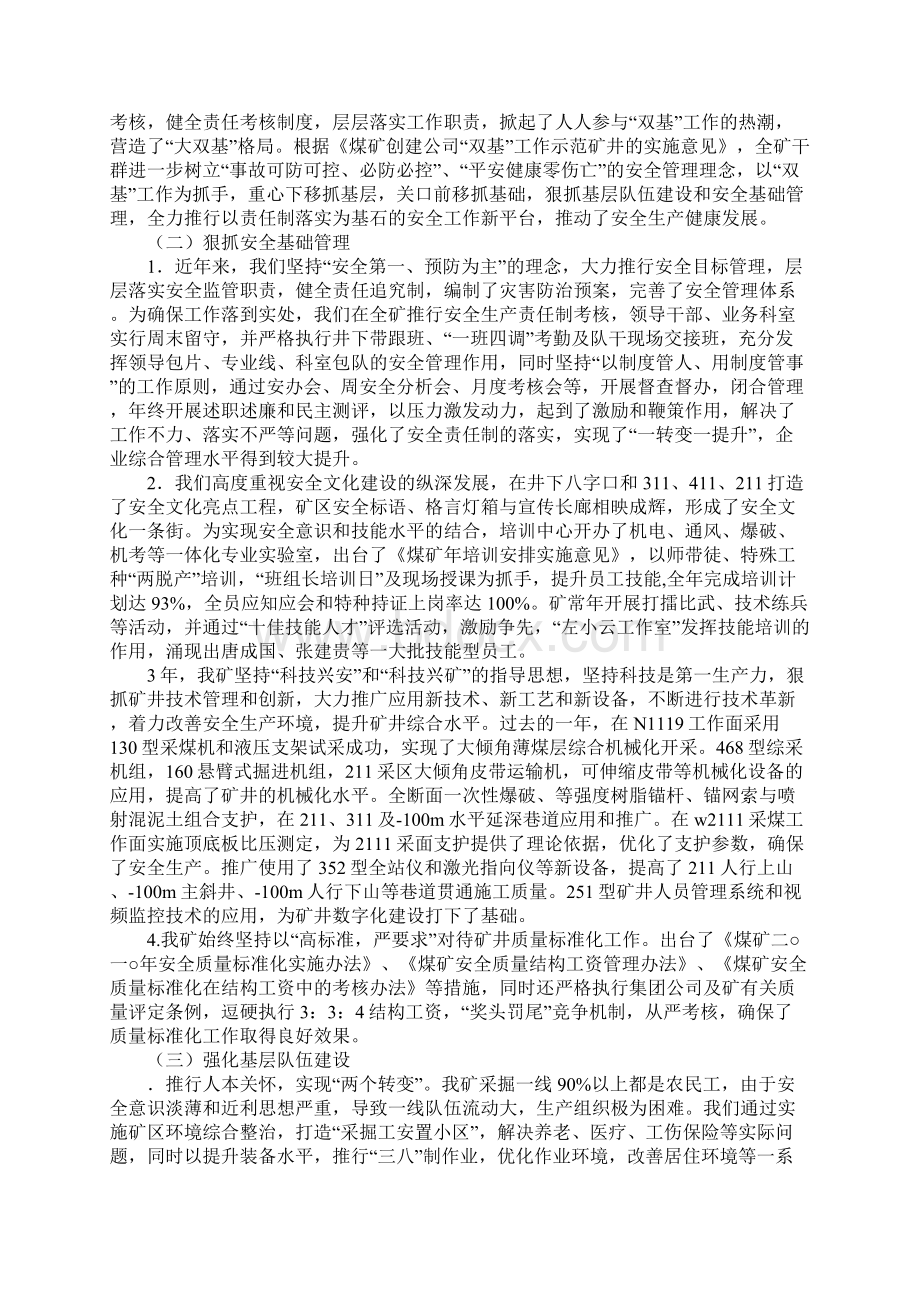 双基工作汇报材料Word文档下载推荐.docx_第2页