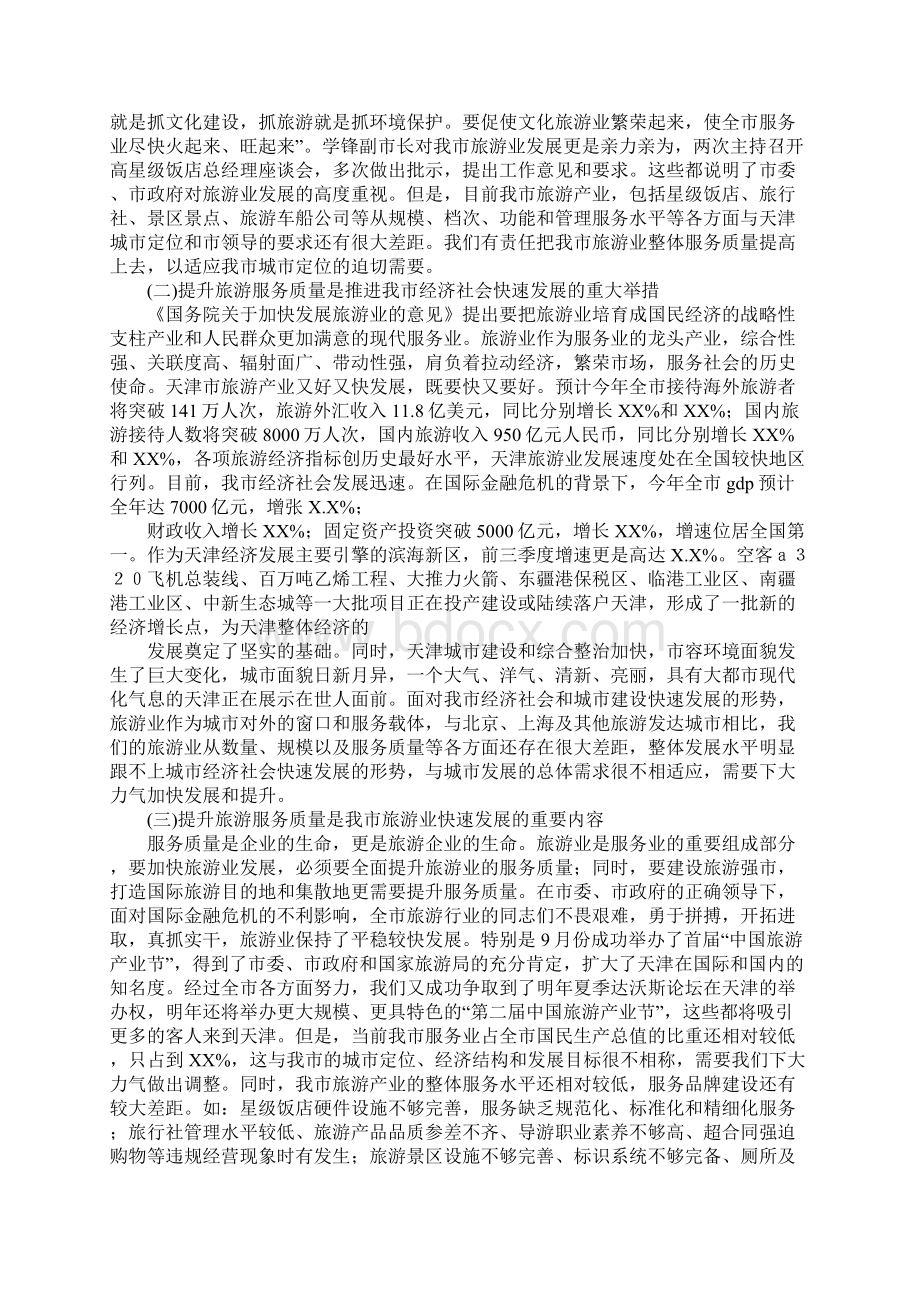 在旅游活动启动仪式的讲话Word文档格式.docx_第2页