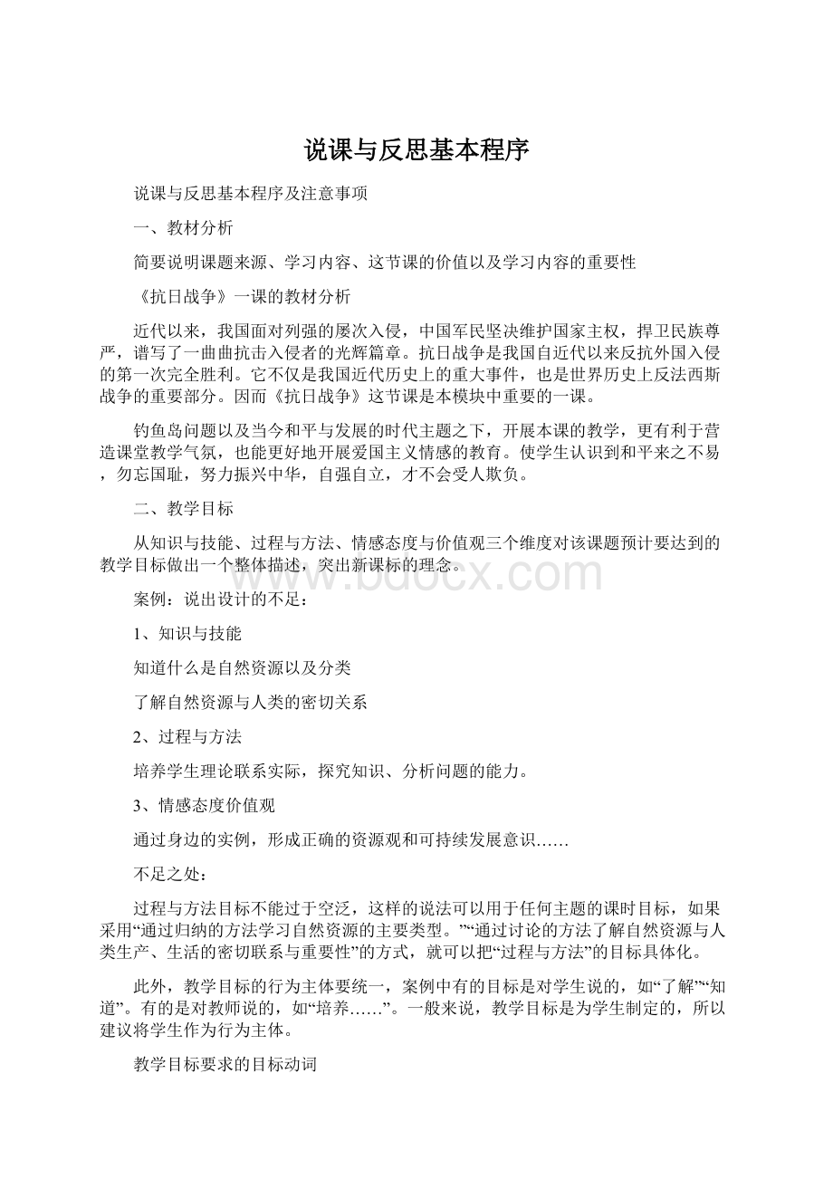 说课与反思基本程序Word格式文档下载.docx