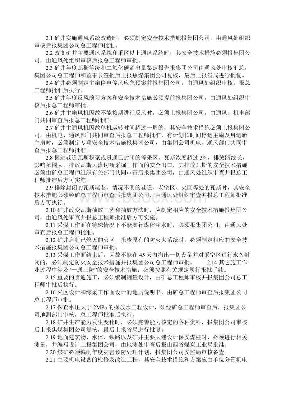 煤矿安全技术措施审批制度完整版Word文档下载推荐.docx_第2页