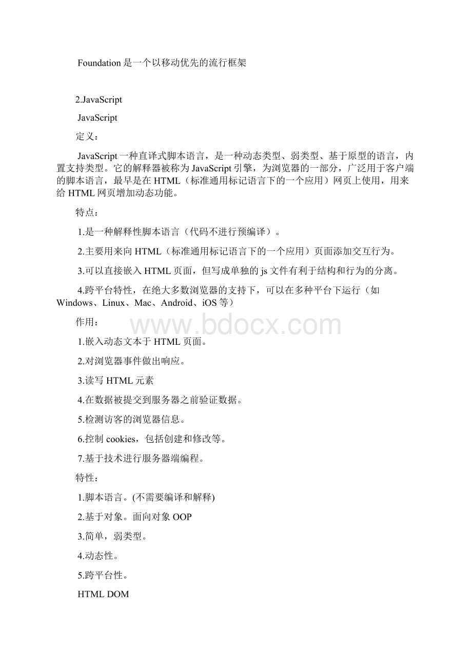 IT技术分类Word文档下载推荐.docx_第2页