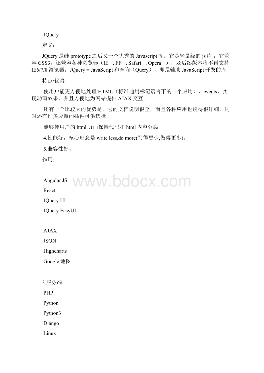 IT技术分类Word文档下载推荐.docx_第3页