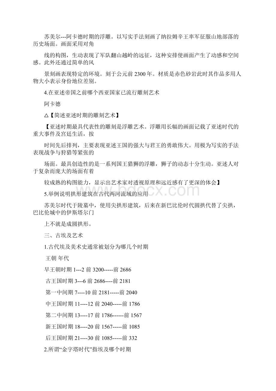 中央美术学院考研西方美术史美术史论资料整理文档格式.docx_第3页