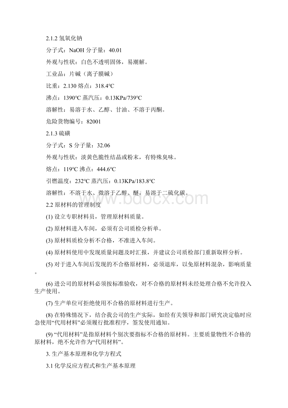 大苏打工艺规程Word格式文档下载.docx_第3页