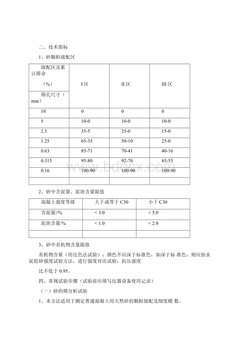 普通混凝土用砂石质量标准及检验方法Word下载.docx_第2页