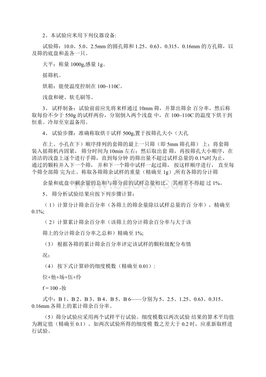 普通混凝土用砂石质量标准及检验方法Word下载.docx_第3页