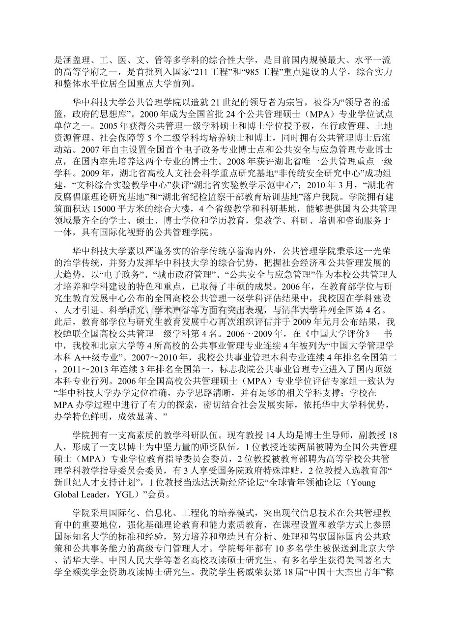 华中科技大学公共管理学院考研复试提纲.docx_第3页