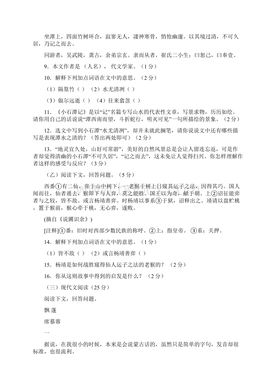 吉林省第二实验学校初三语文下册月考试题及答案Word格式文档下载.docx_第2页