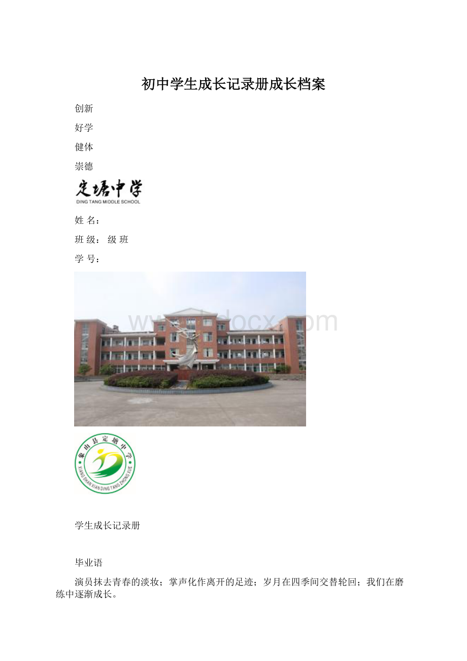 初中学生成长记录册成长档案.docx_第1页