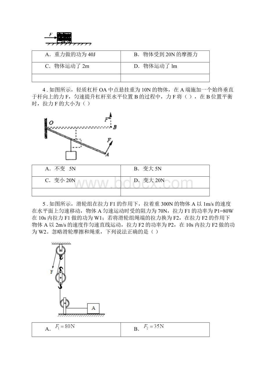 新人教版八年级下学期期末考试物理试题A卷.docx_第2页