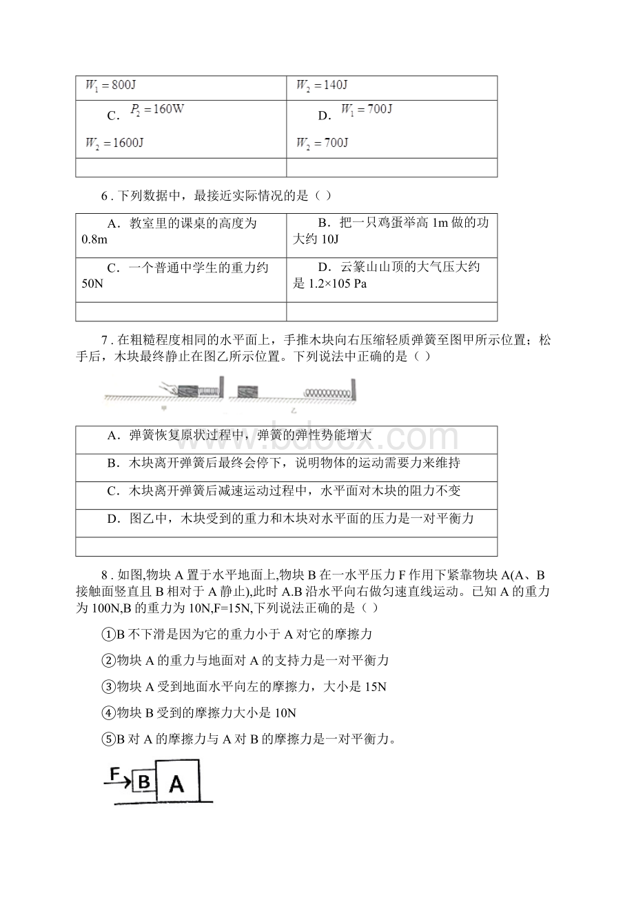 新人教版八年级下学期期末考试物理试题A卷.docx_第3页