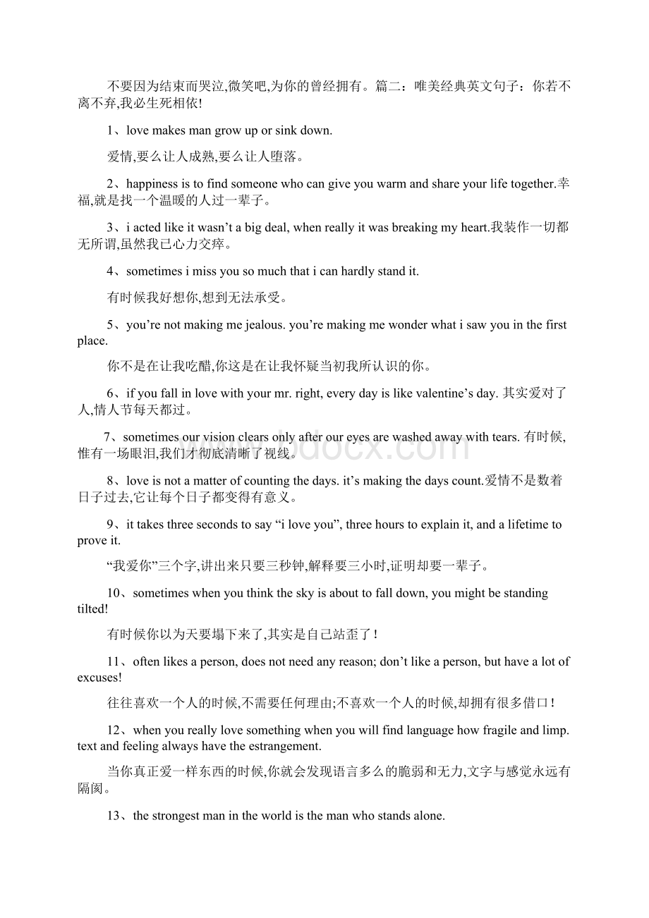 唯美的英语爱情诗句精选最新范文Word文件下载.docx_第2页