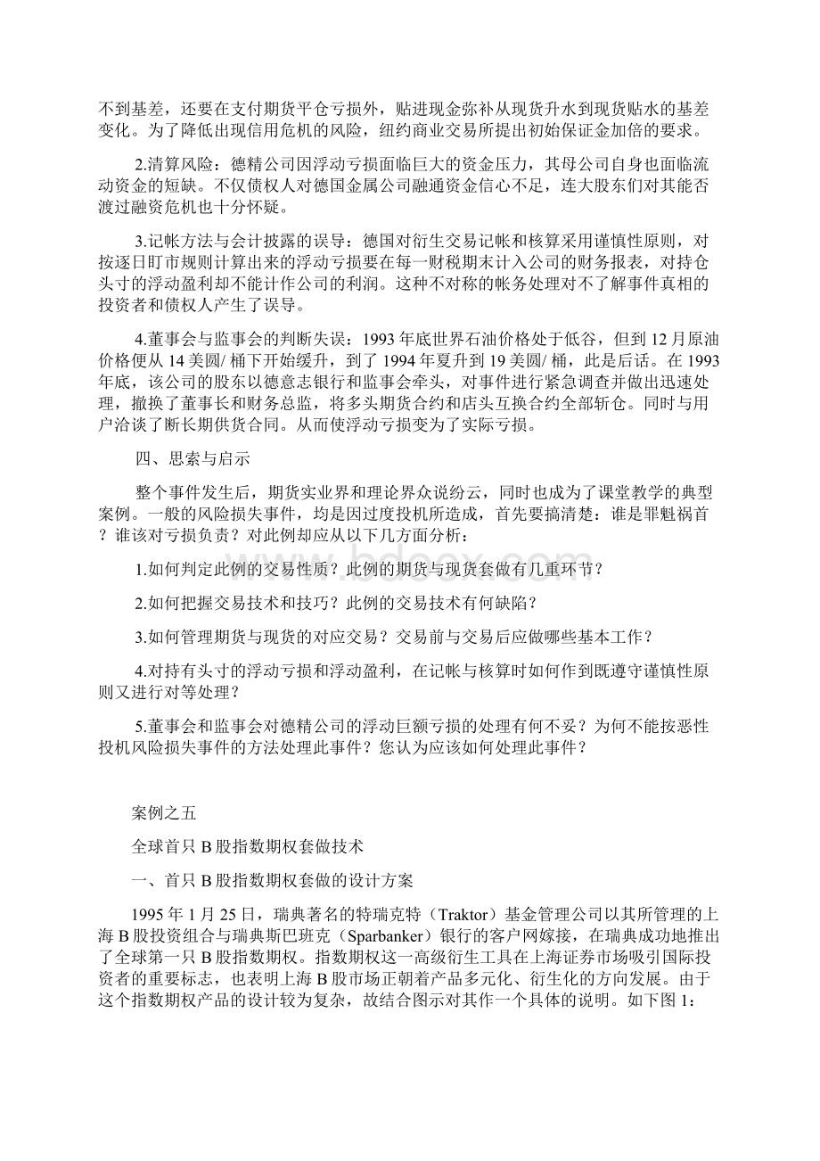 金融工程经典案例.docx_第2页