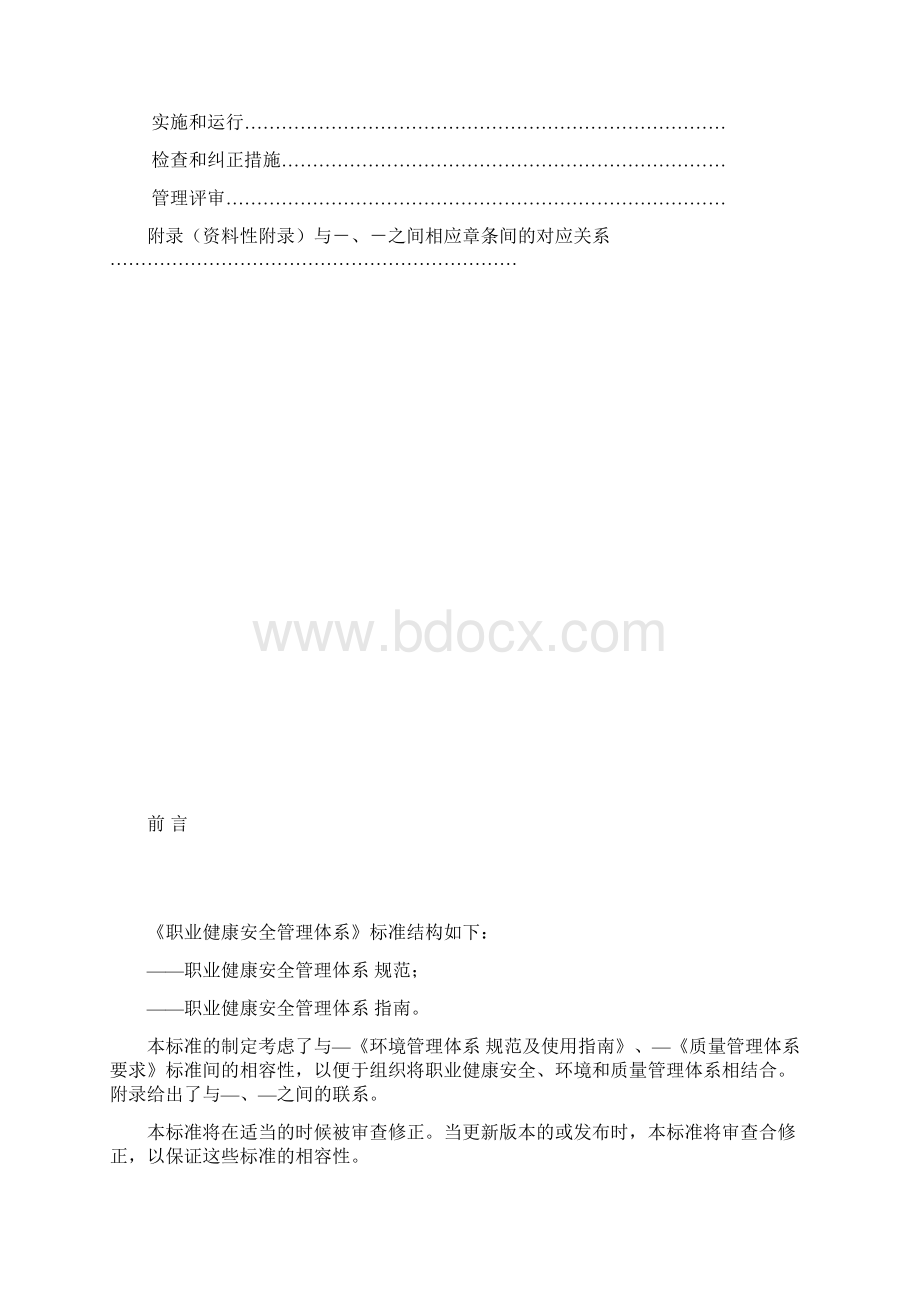 职业健康安全管理体系规范.docx_第3页