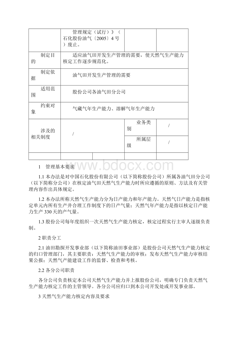 天然气生产能力Word格式文档下载.docx_第2页