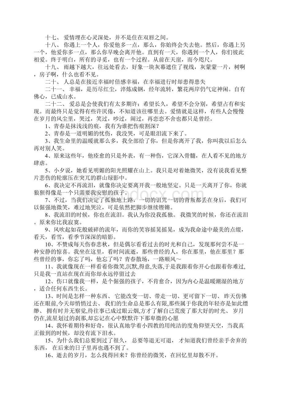 关于青春的一句话说说 关于青春很迷茫的忧伤的句子说说.docx_第2页