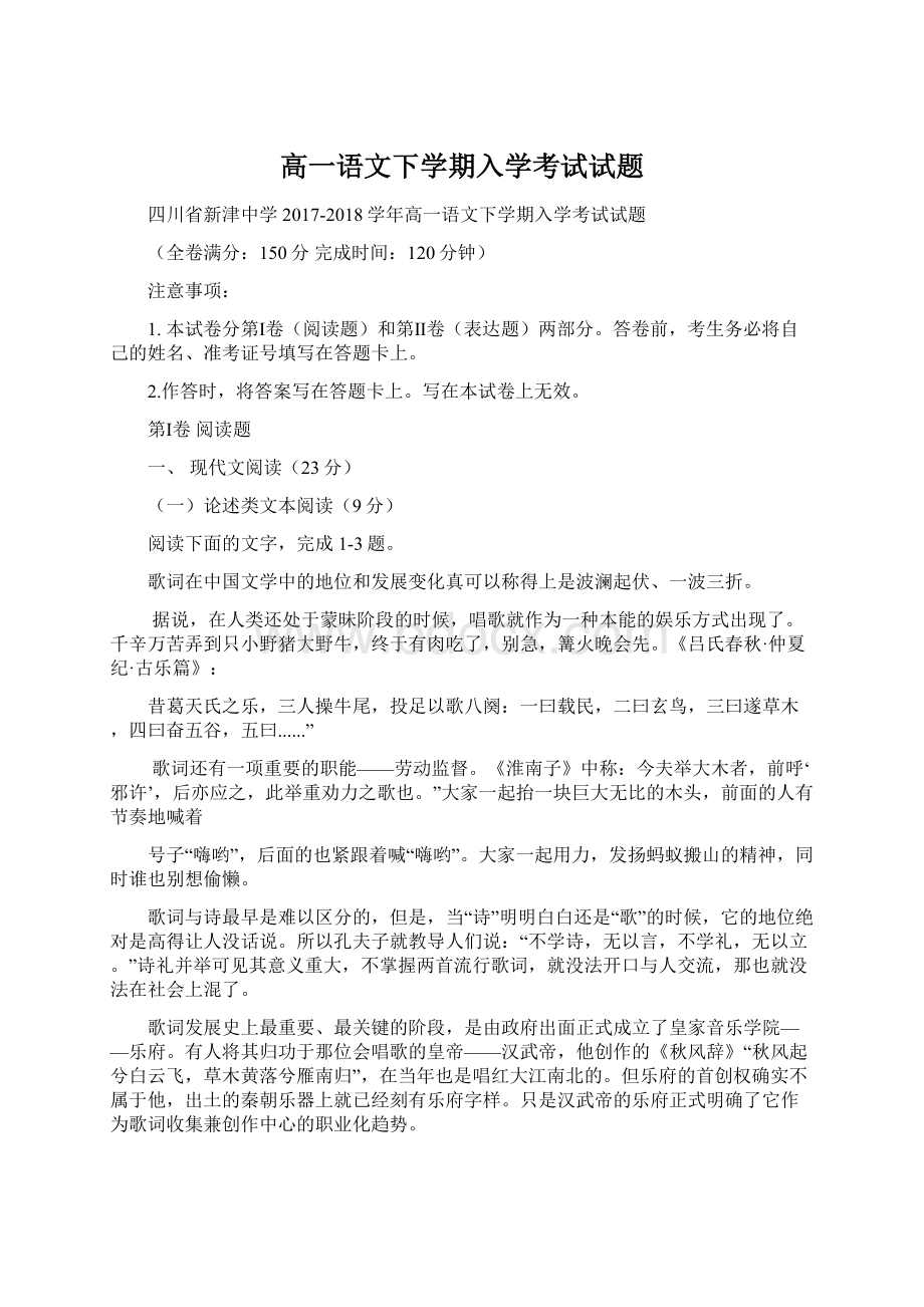 高一语文下学期入学考试试题Word文档格式.docx_第1页