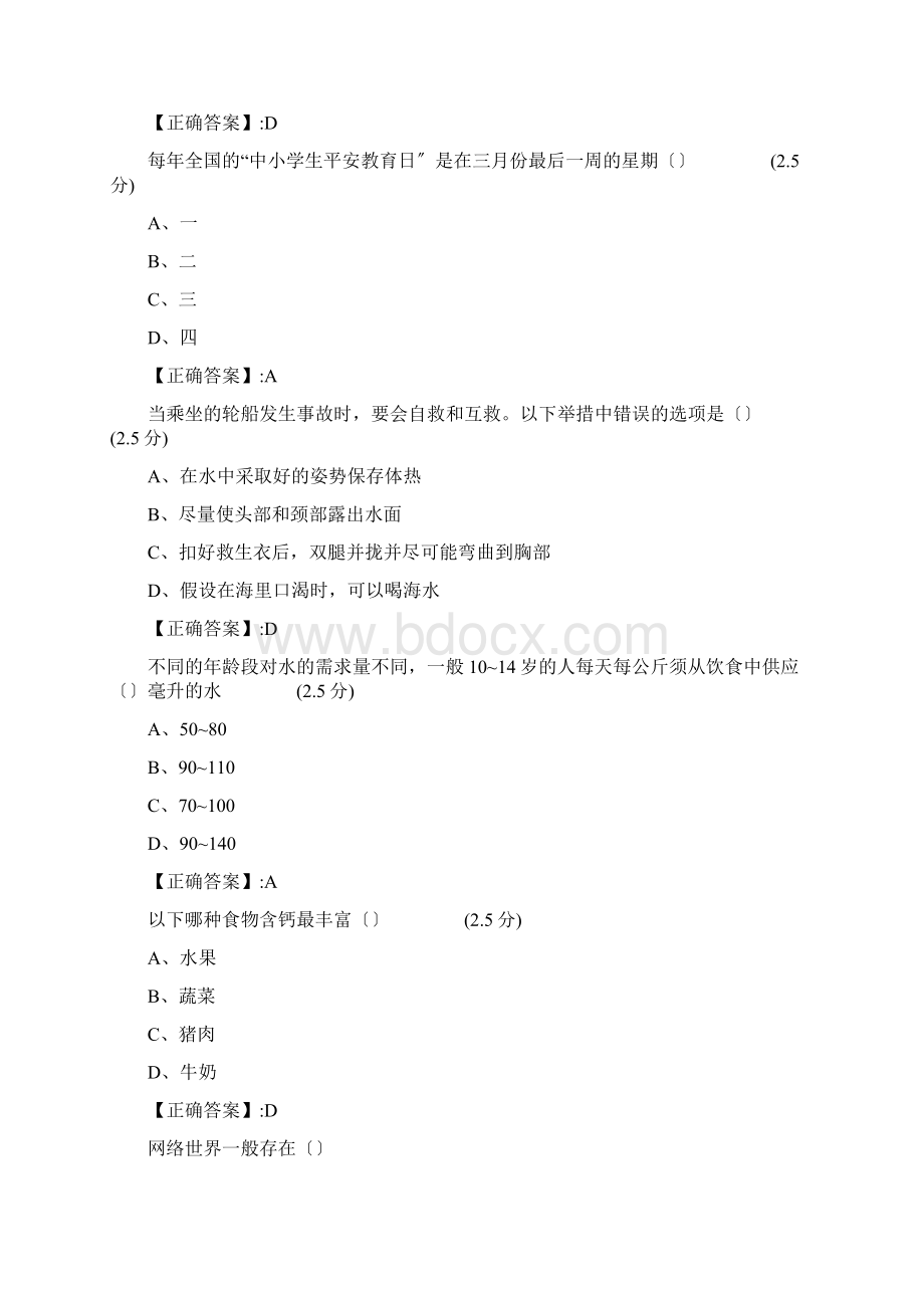 全中小学生安全知识网络答题试题及答案一.docx_第3页