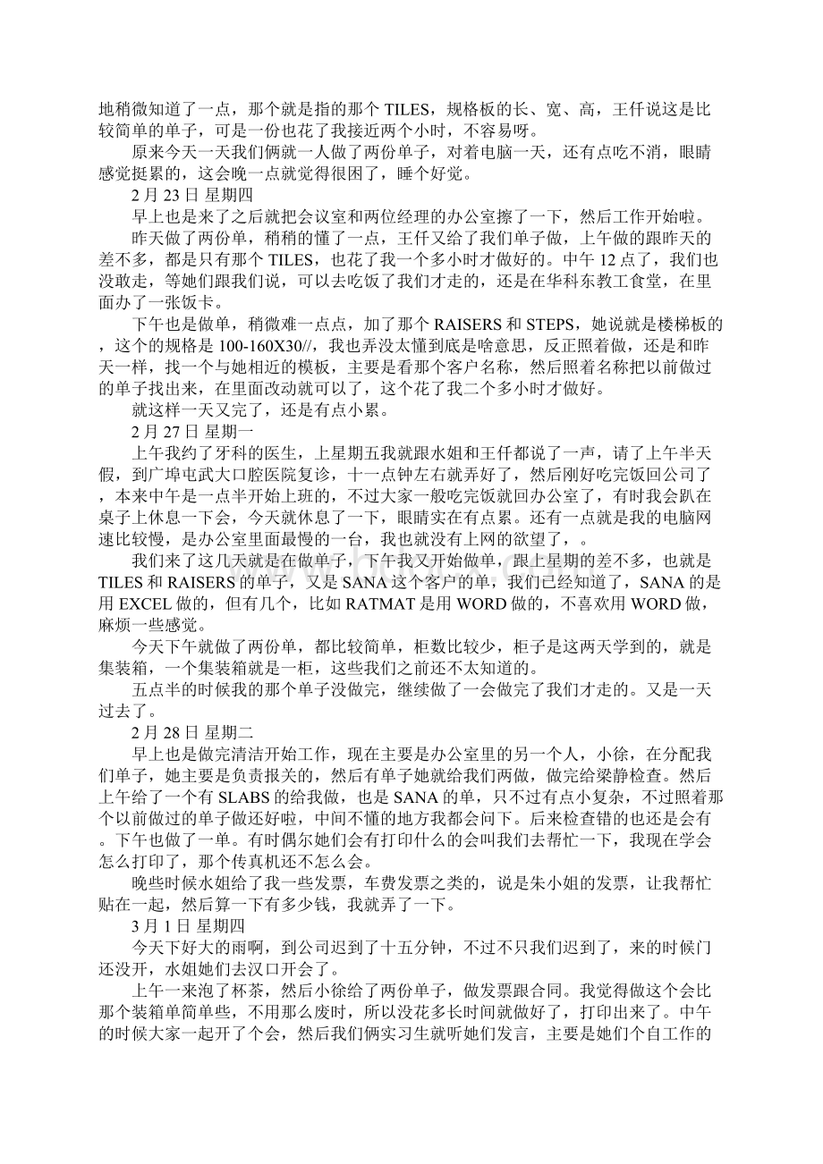 外贸单证员实习日记.docx_第2页