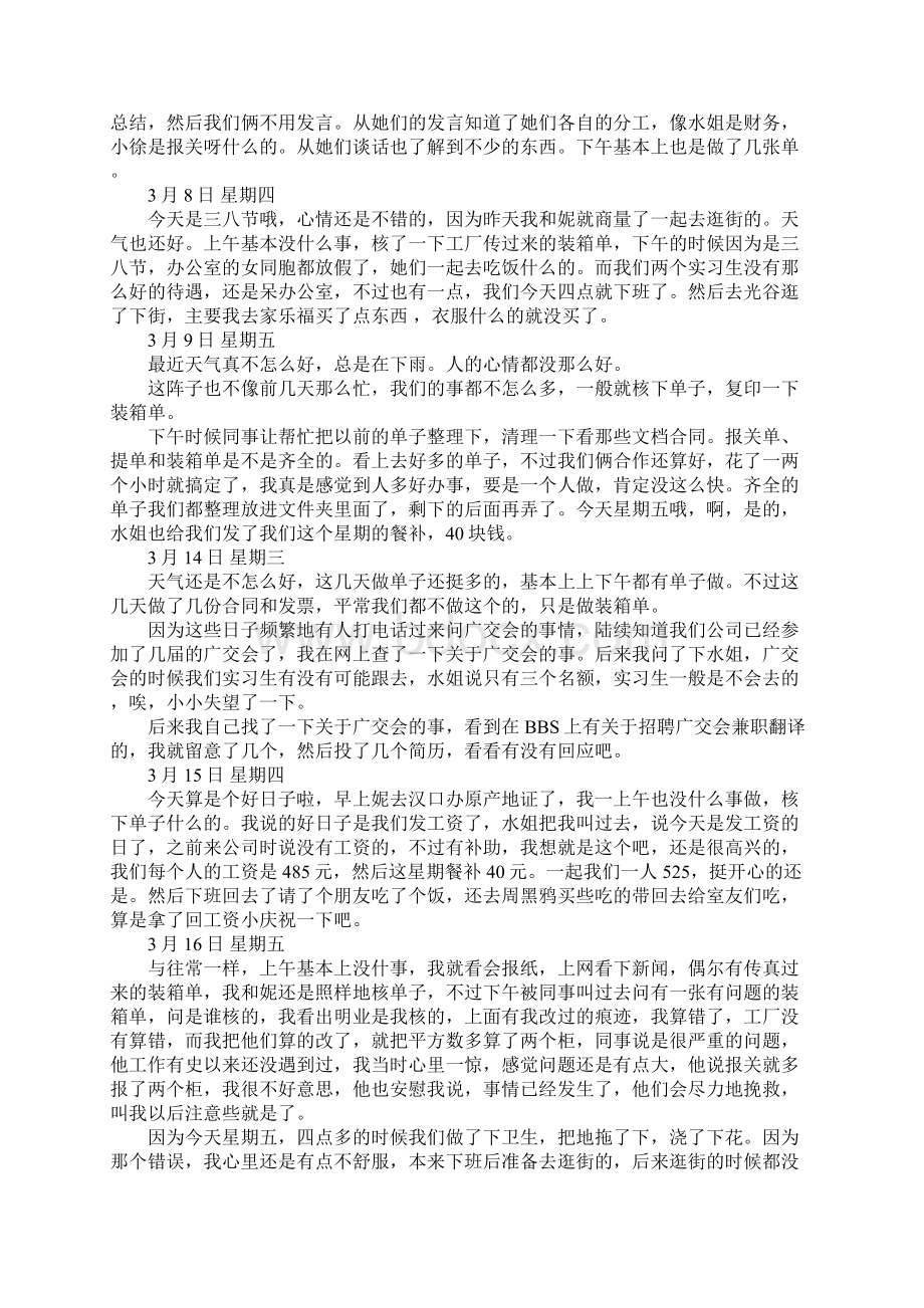 外贸单证员实习日记.docx_第3页