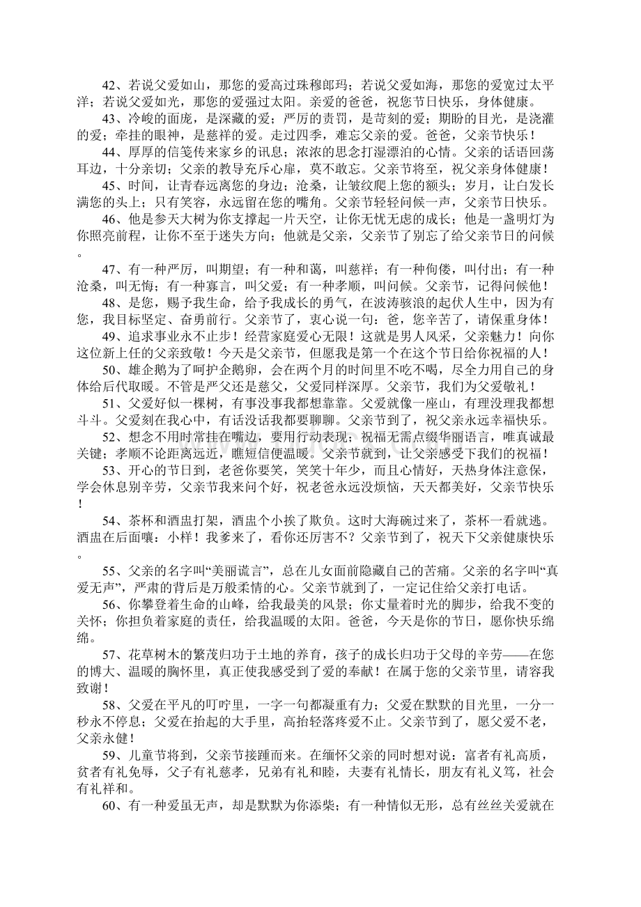 父亲节最感人的短信Word文档下载推荐.docx_第3页