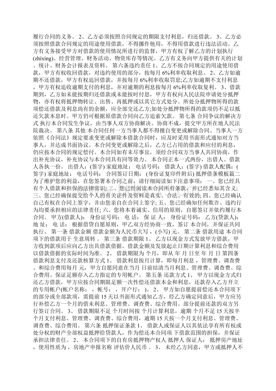 单位向单位借款借条模板Word文件下载.docx_第2页