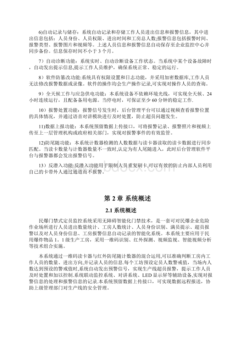 民爆门禁式定员监控系统方案Word文件下载.docx_第3页