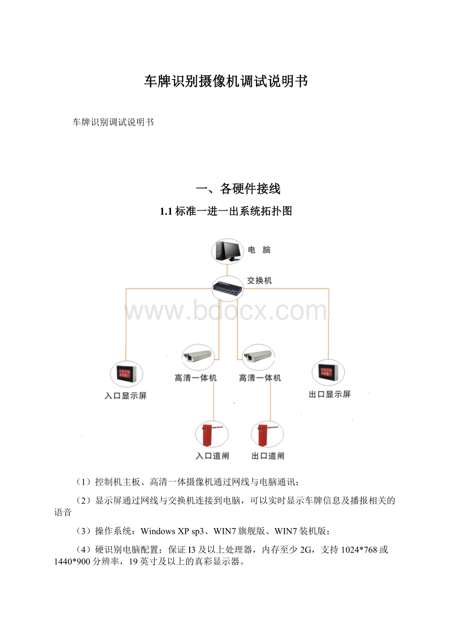 车牌识别摄像机调试说明书Word文档下载推荐.docx