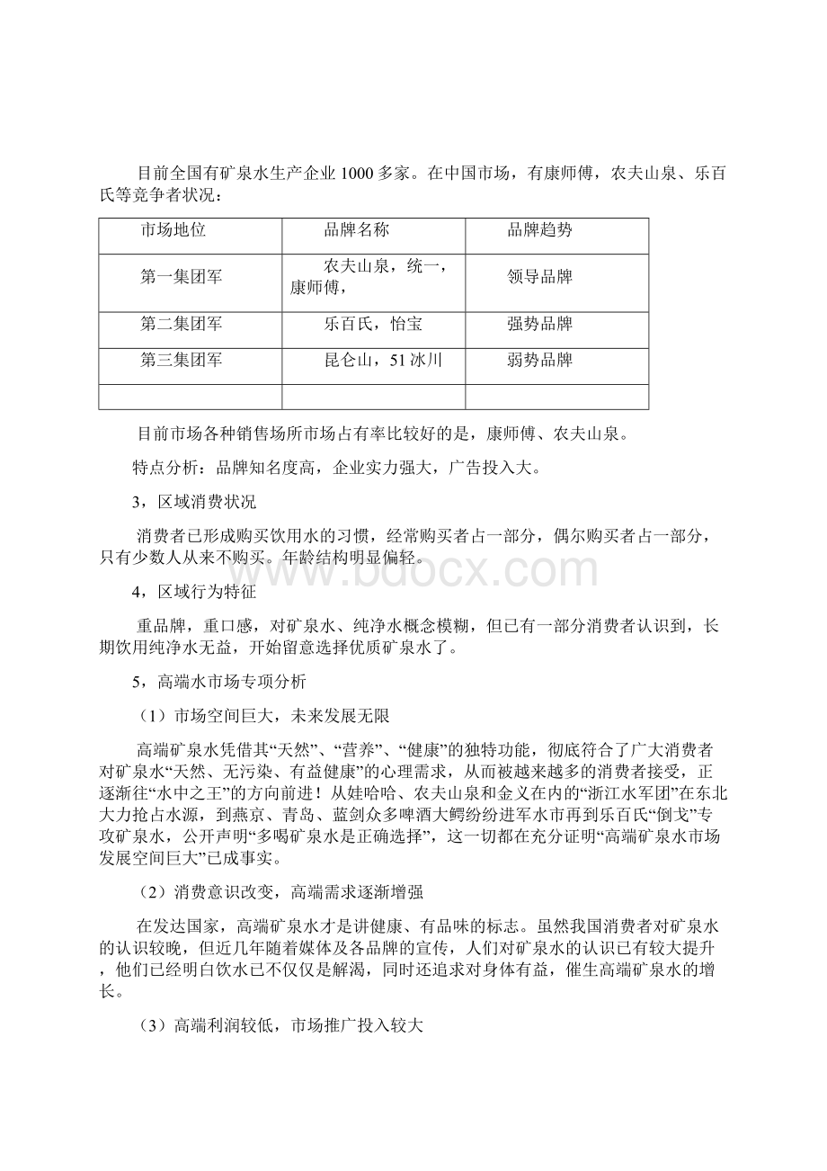 矿泉水营销方案.docx_第2页