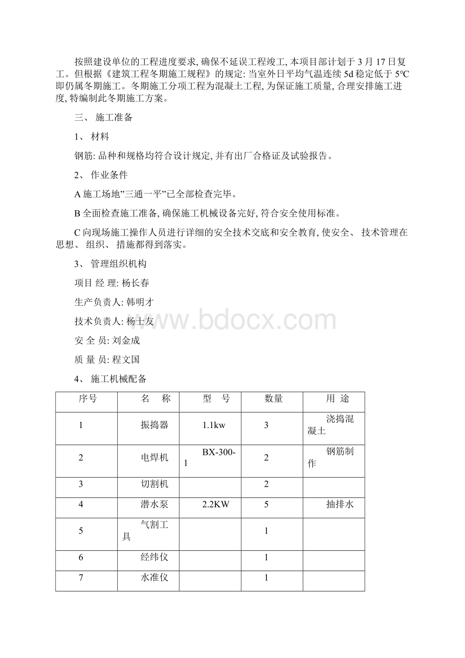 高层冬季施工方案模板Word格式.docx_第2页