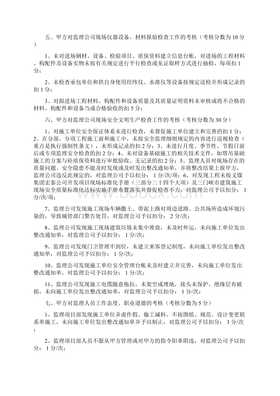 监理单位工作考核细则Word文档下载推荐.docx_第3页