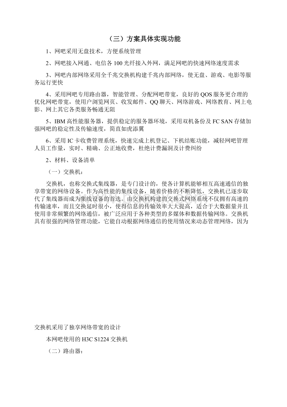 网吧网络组建方案.docx_第2页