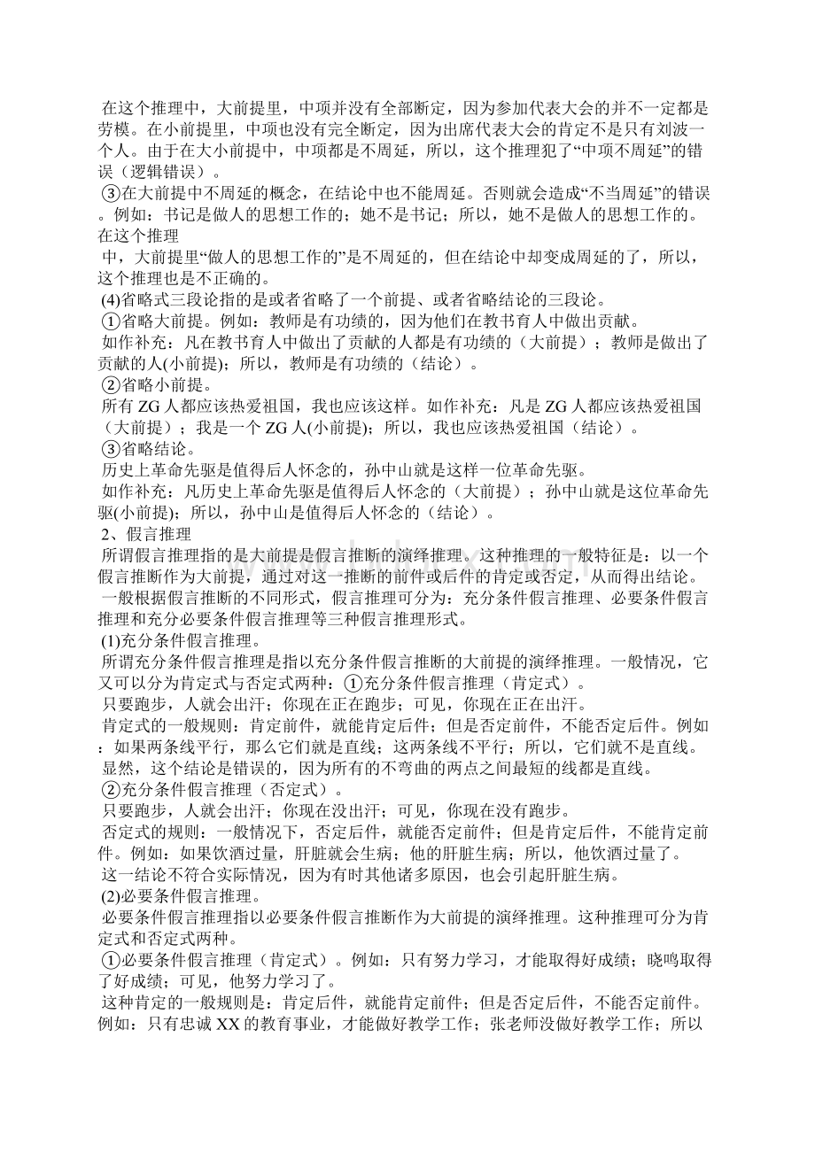 行测演绎推理题型分析及解题技巧总结文档格式.docx_第2页