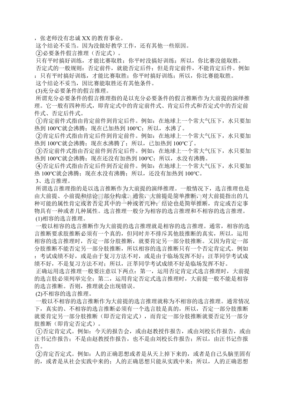 行测演绎推理题型分析及解题技巧总结文档格式.docx_第3页