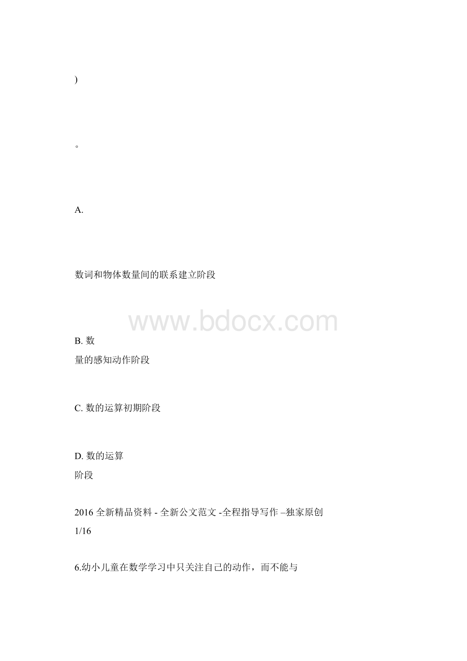 《幼儿数学教育》练习题1docxWord格式文档下载.docx_第3页