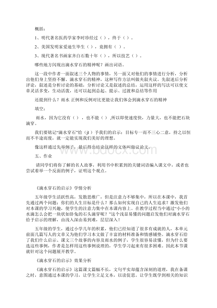 小学语文《滴水穿石的启示》教学设计学情分析教材分析课后反思Word文档下载推荐.docx_第2页