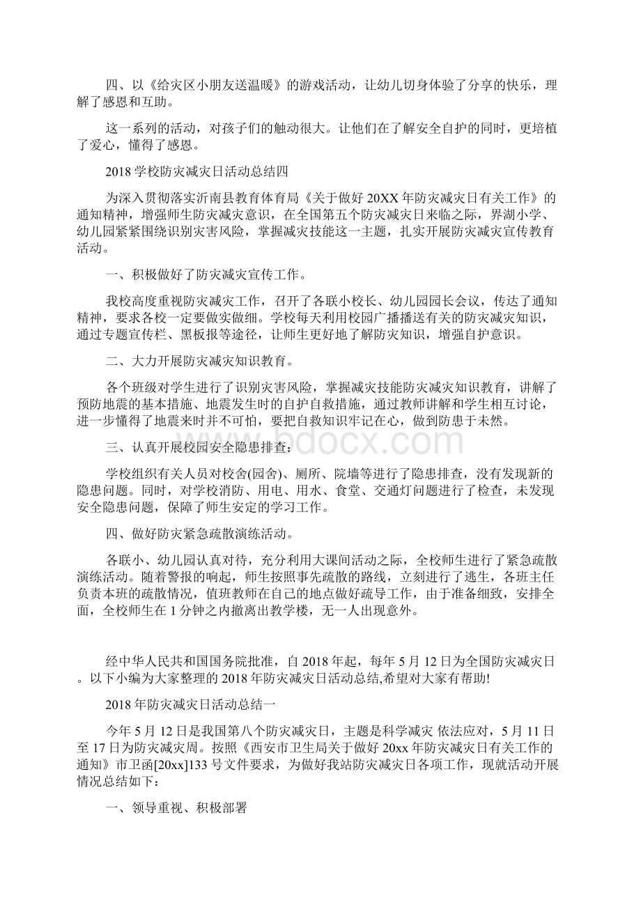 学校防灾减灾日活动总结.docx_第3页